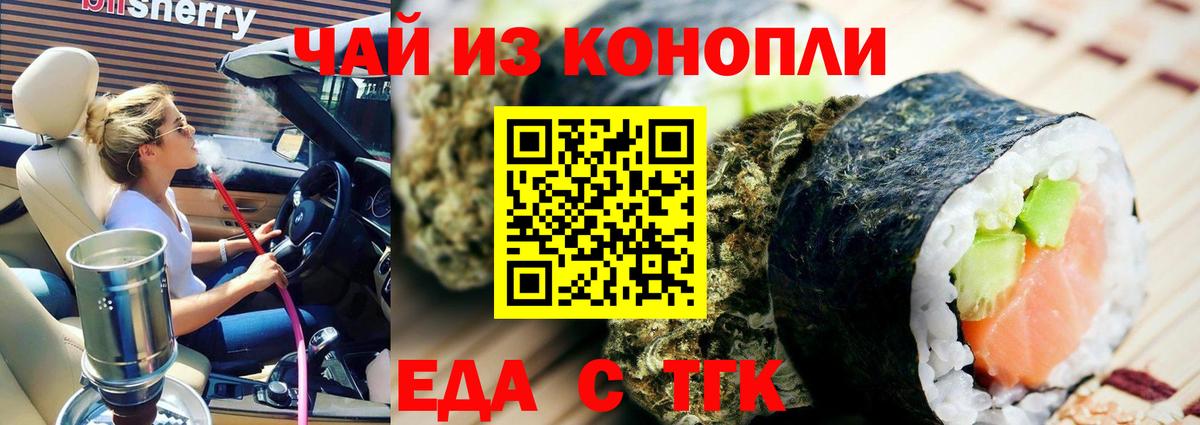 Печенье с ТГК марихуана  Вход с VPN  Клинцы 