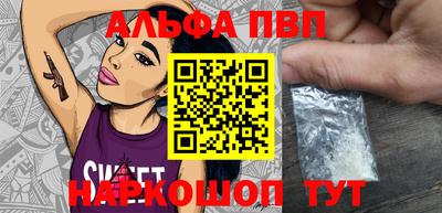альфа пвп Краснокаменск