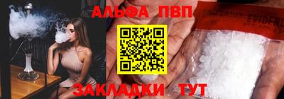 альфа пвп Краснокаменск