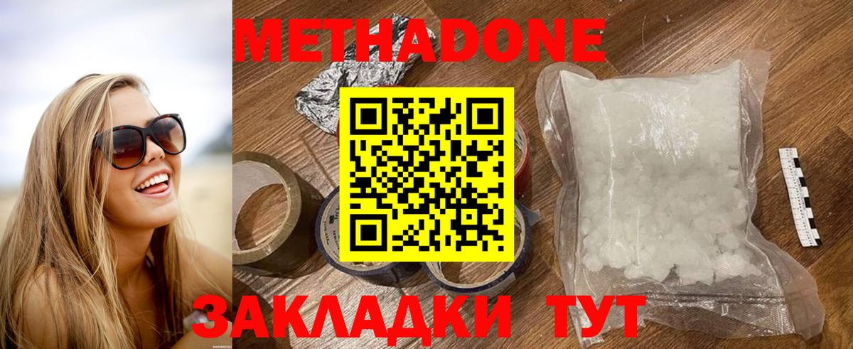 МЕТАДОН кристалл  Метадон белоснежный  Вход с VPN  Клинцы 